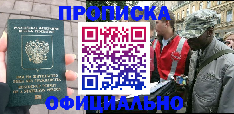 временная регистрация купить в Коркино