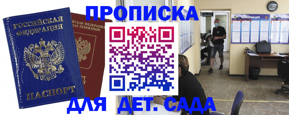 прописка в квартире в Коркино