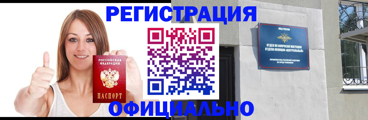 временная регистрация для всех в Коркино